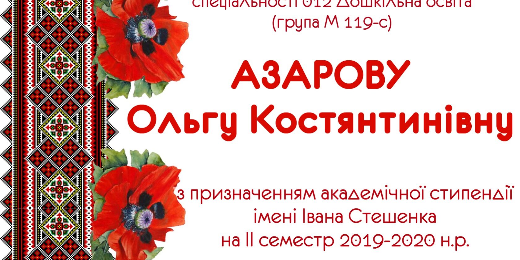 Вітаємо з призначенням академічної стипендії імені Івана Стешенка