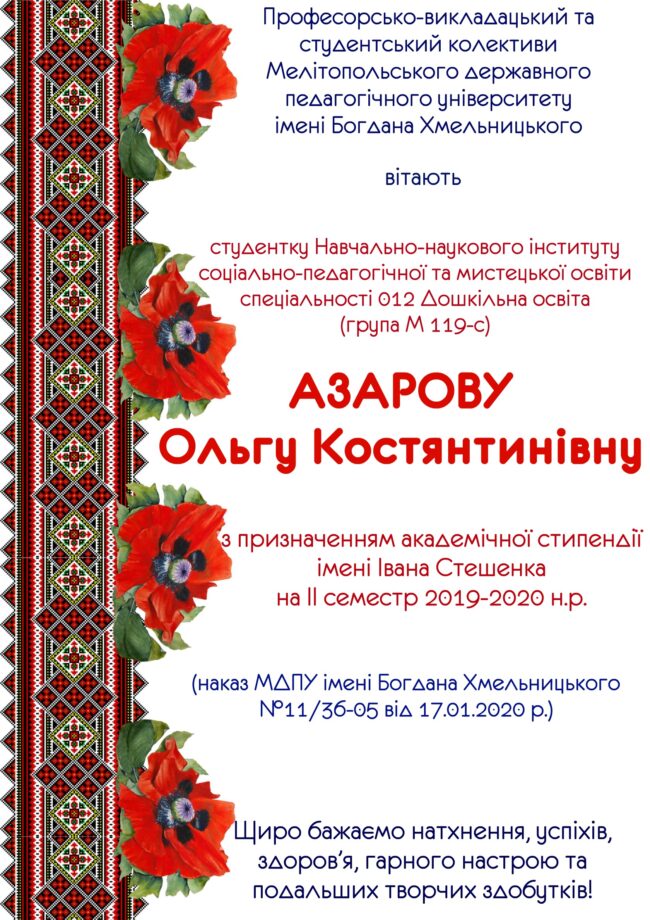c2fa3d2e47f23876bd074bd37317d256 Вітаємо з призначенням академічної стипендії імені Івана Стешенка