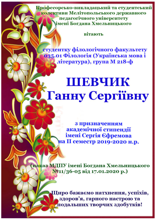e4a5aa_2a0231be66a4426eb601f8b5378ca8d0_page-0005 Вітаємо з призначенням академічної стипендії імені Сергія Єфремова