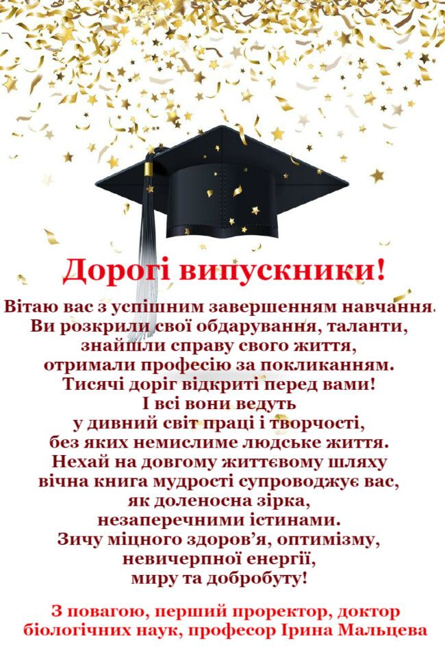 photo_2020-01-17_08-38-55 Вітання першого проректора І.Мальцевої випускникам університету