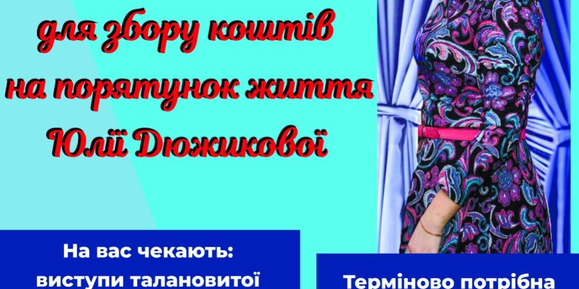 photo_2020-01-27_09-22-48 БЛАГОТВОРИТЕЛЬНЫЙ МАРАФОН В ПОДДЕРЖКУ ЮЛИИ ДЮЖИКОВОЙ