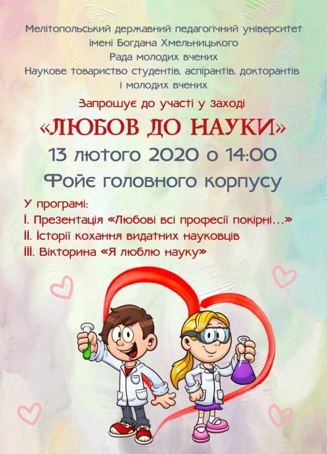 13.02 "Дюбов до науки". Запрошуємо взяти участь!