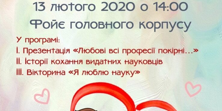 "Дюбов до науки". Запрошуємо взяти участь!