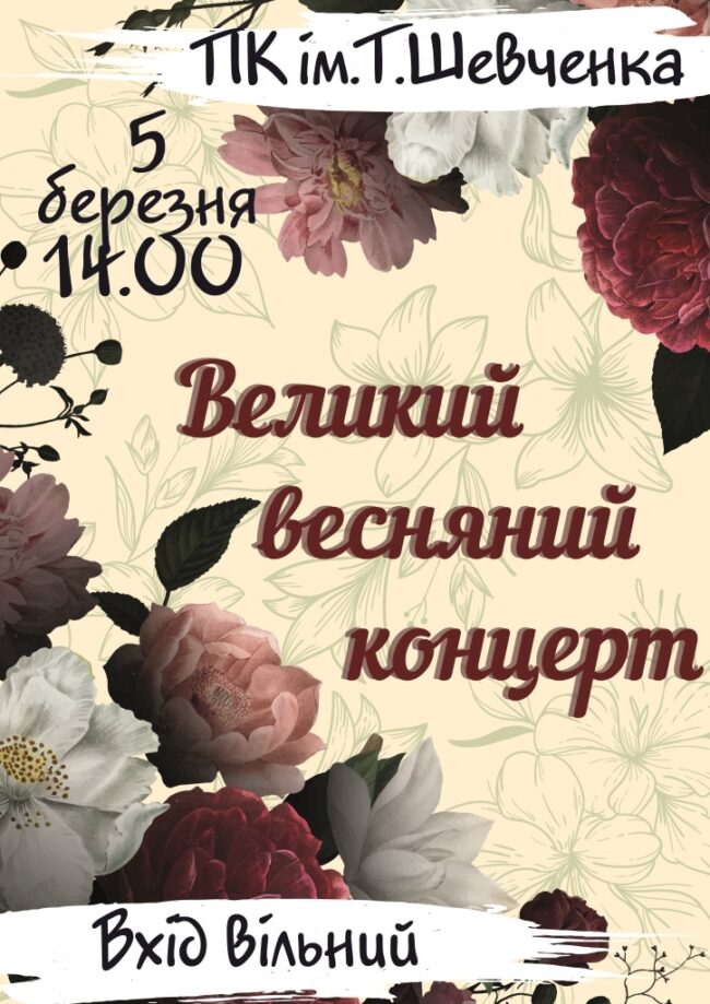 march Запрошуємо на Великий весняний концерт