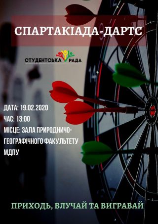 Приходьте, влучайте та вигравайте!