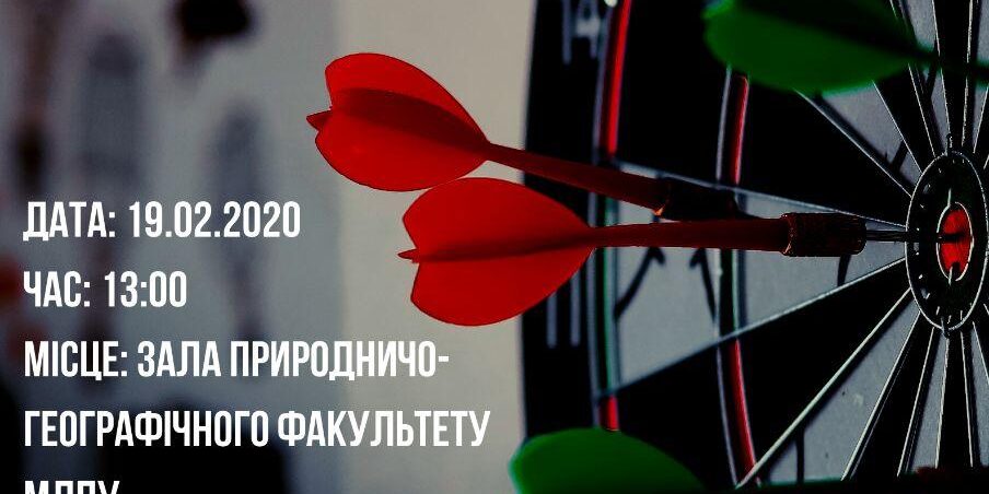 photo_2020-02-12_13-55-16 Приходьте, влучайте та вигравайте!