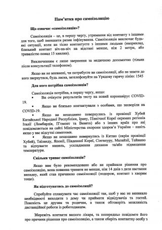 Розміщення інформаційних матеріалів щодо 2019-nCoV