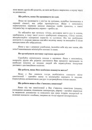 Розміщення інформаційних матеріалів щодо 2019-nCoV