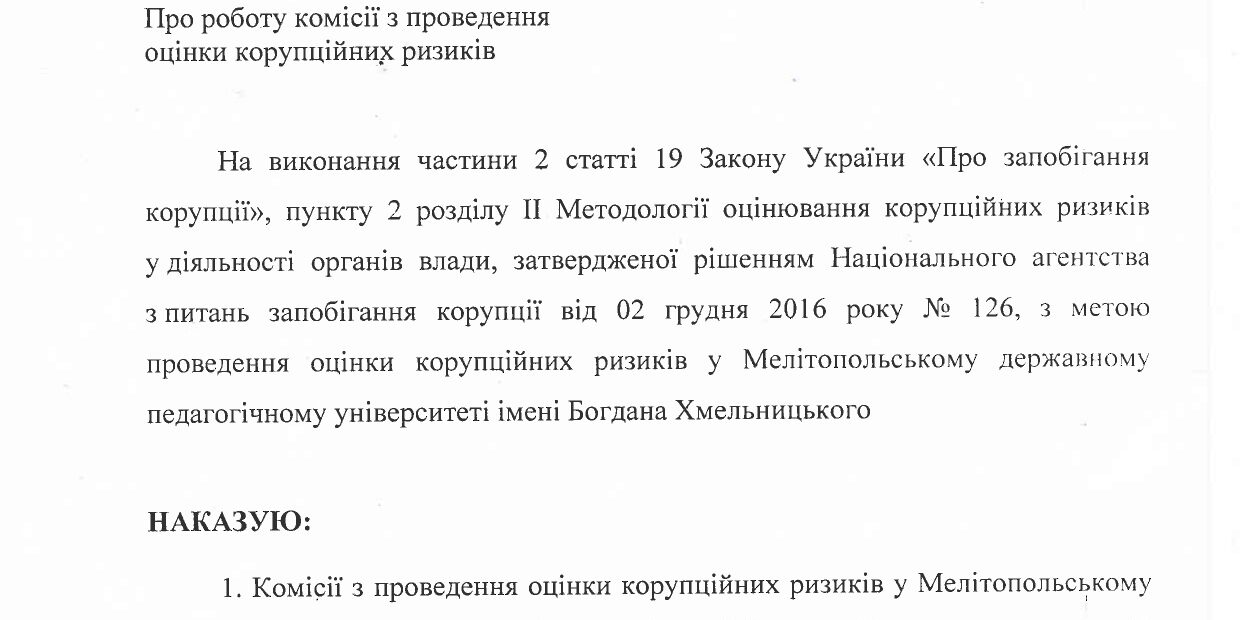 Про роботу комісії з проведення оцінки корупційних ризиків