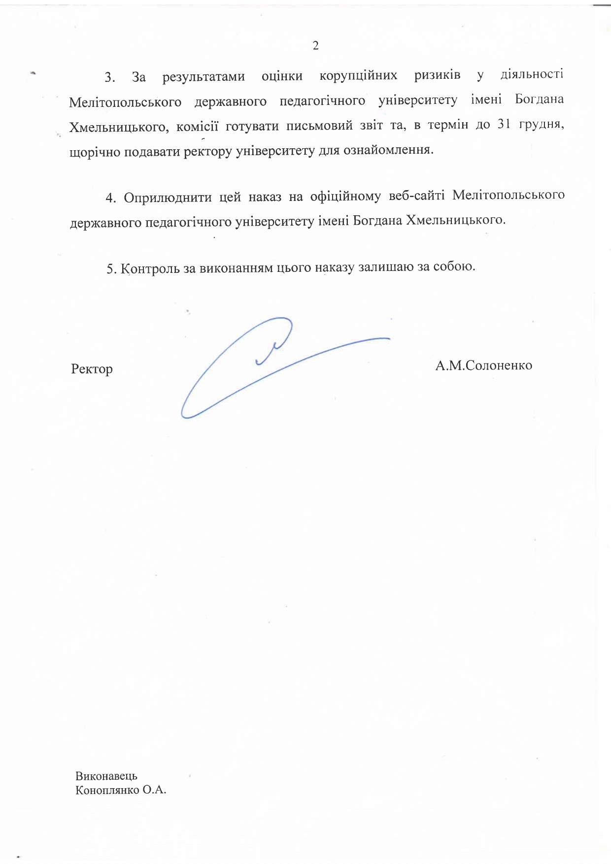 Про роботу комісії з проведення оцінки корупційних ризиків