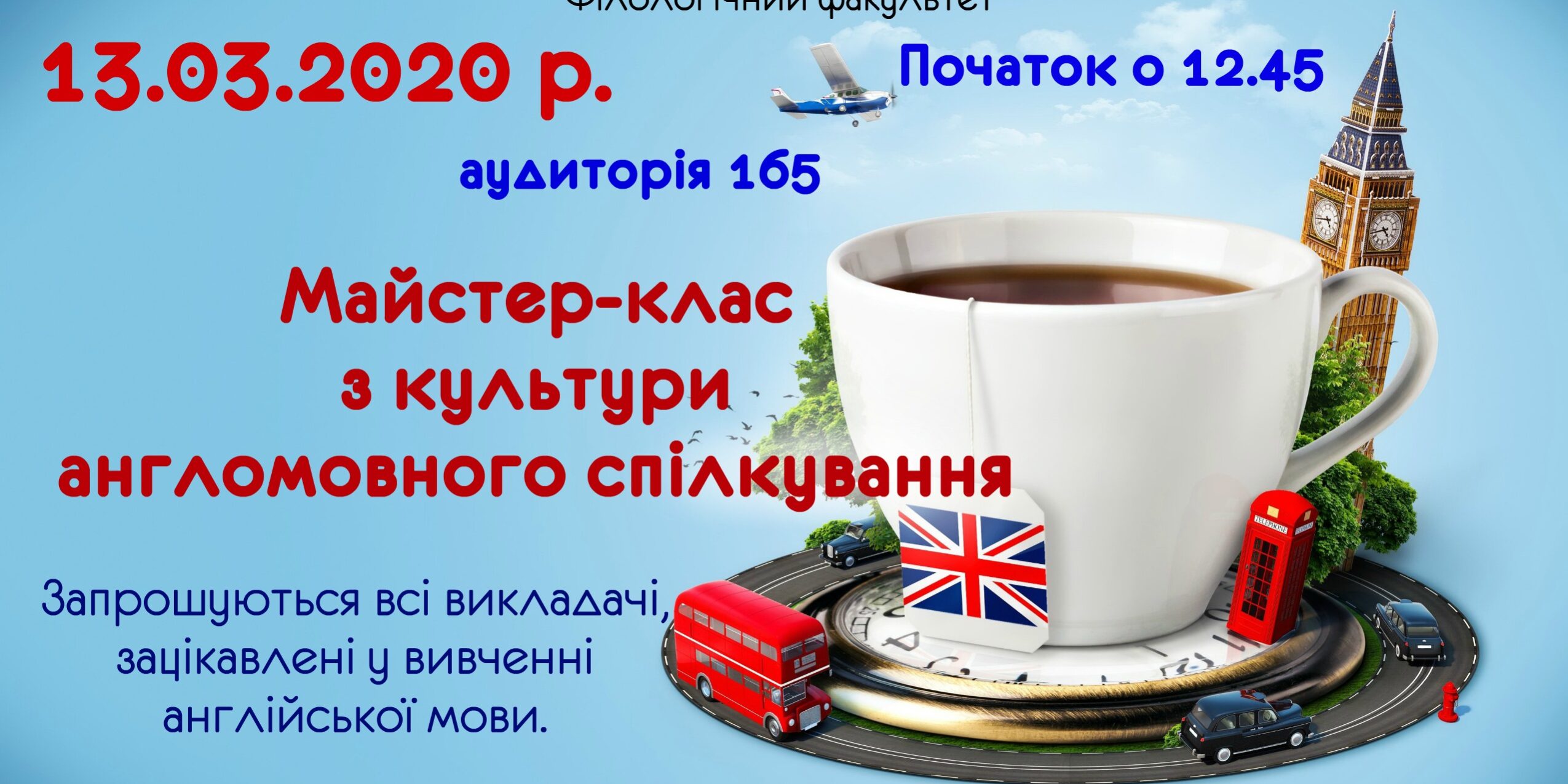 Запрошуємо на майстер-клас з культури англомовного спілкування