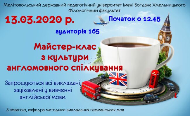18124329_xl Запрошуємо на майстер-клас з культури англомовного спілкування