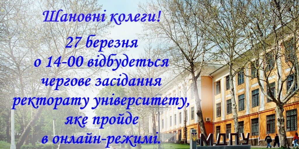 Засідання ректорату