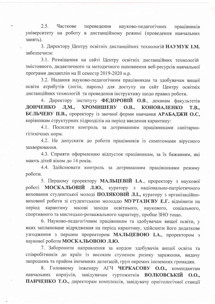 Наказ від 12.03.2020 № 51/01-06 ПРО ЗАХОДИ ЩОДО ЗАПОБІГАННЯ ЕПІДЕМІЇ КОРОНОВІРУСНОЇ ІНФЕКЦІЇ В МДПУ