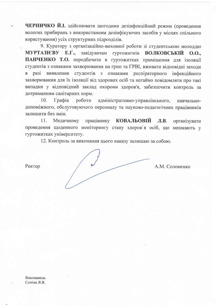 Наказ від 12.03.2020 № 51/01-06 ПРО ЗАХОДИ ЩОДО ЗАПОБІГАННЯ ЕПІДЕМІЇ КОРОНОВІРУСНОЇ ІНФЕКЦІЇ В МДПУ