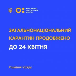 Загальнонаціональний карантин продовжено до 24 квітня – рішення Уряду