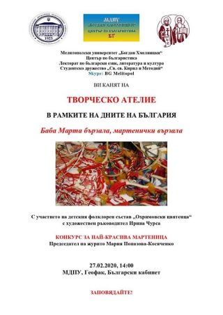 Творча студія у Центрі болгаристики