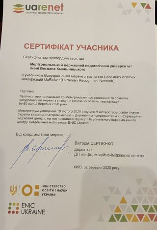 Університет приєднався до Всеукраїнської мережі з визнанням іноземних освітніх кваліфікацій (UaReNet)
