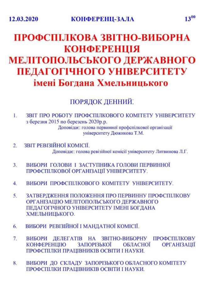 photo_2020-03-02_09-01-32 Профспілкова звітно-виборна конференція