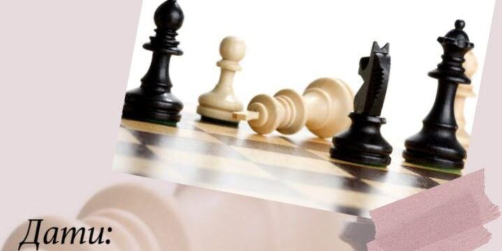 Запрошуємо на турнір з шашок та шахів!