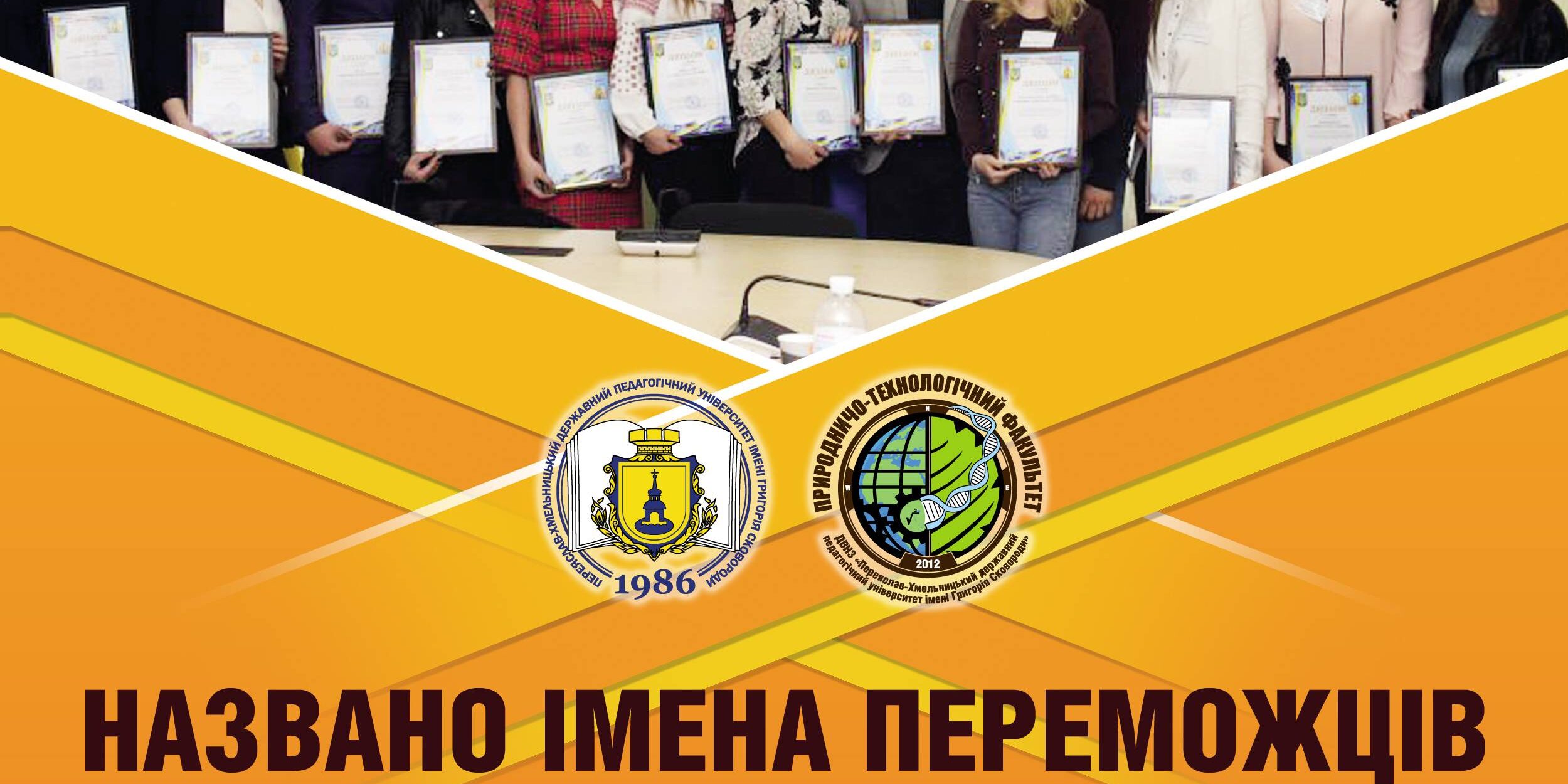 1 (2) Вітаємо переможців!