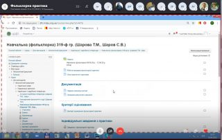 Онлайн спілкування зі здобувачами вищої освіти з питань практики