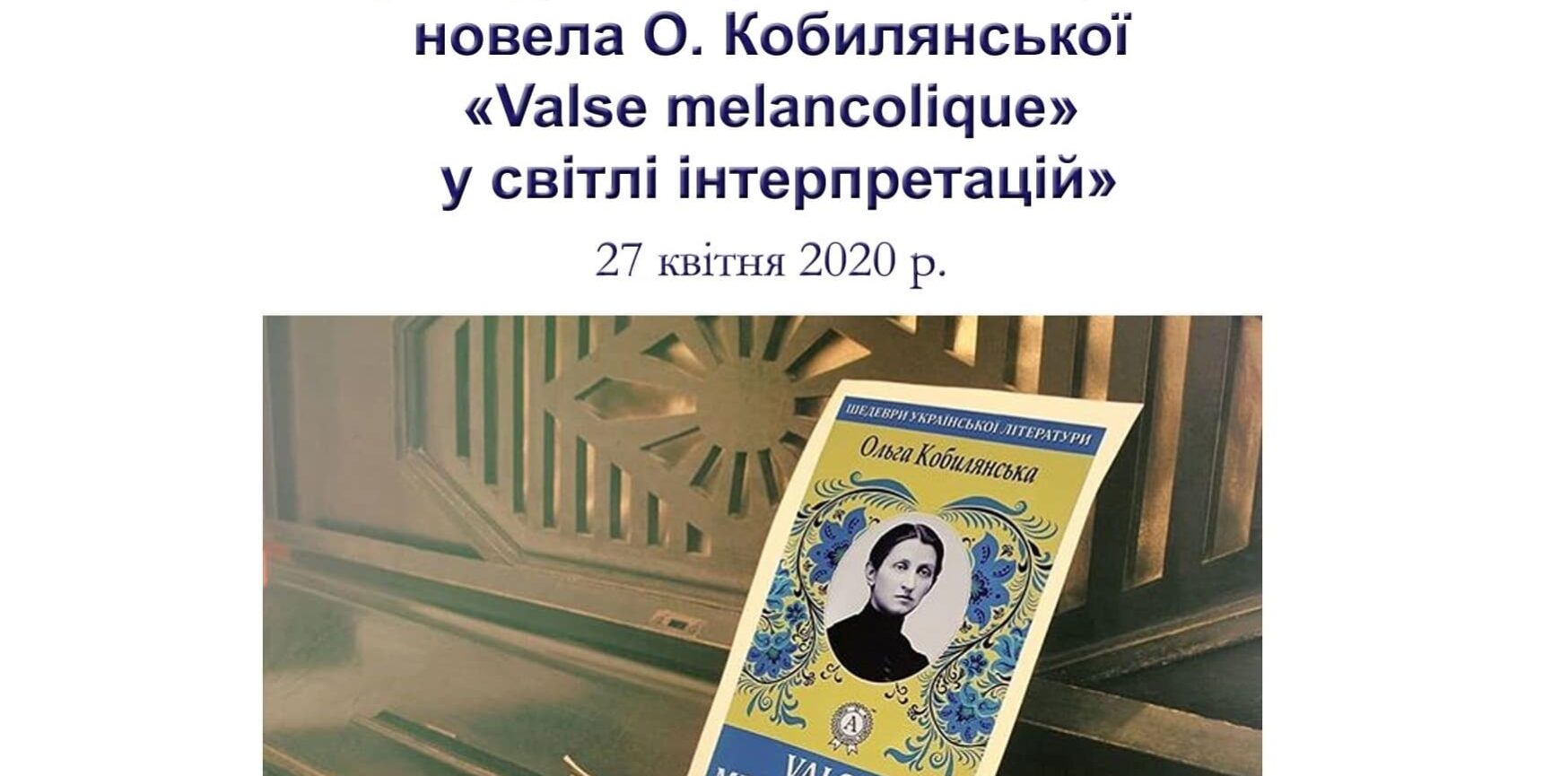 IV студентська наукова постер-сесія