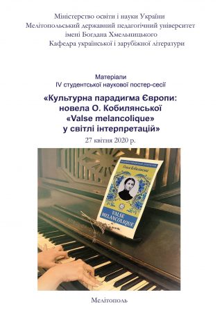 IV студентська наукова постер-сесія