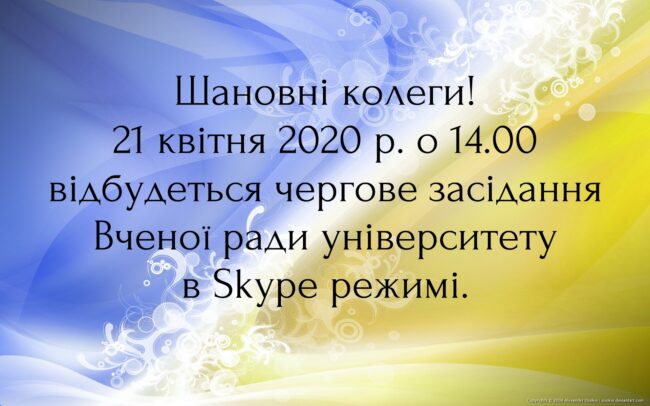 3 Засідання Вченої ради університету