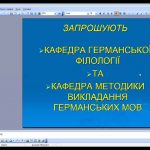 День відкритих дверей на філологічному факультеті