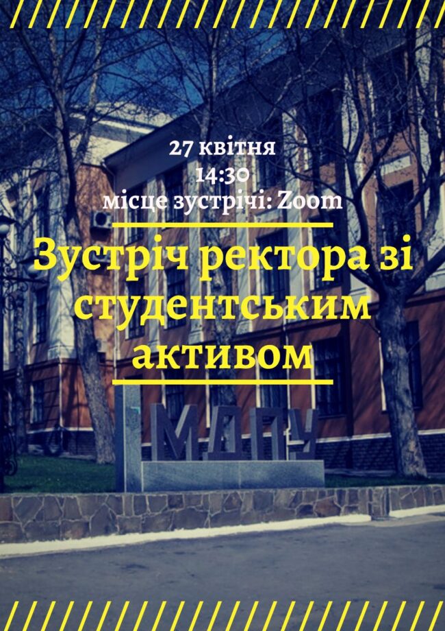 IMG_20200424_214727_458 Зустріч ректора зі студентським активом
