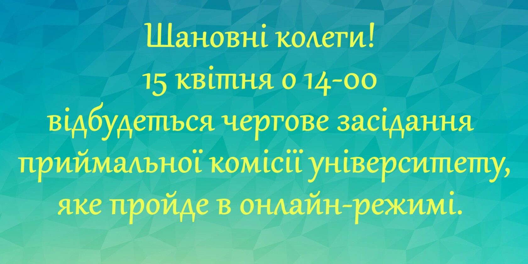 Засідання приймальної комісії