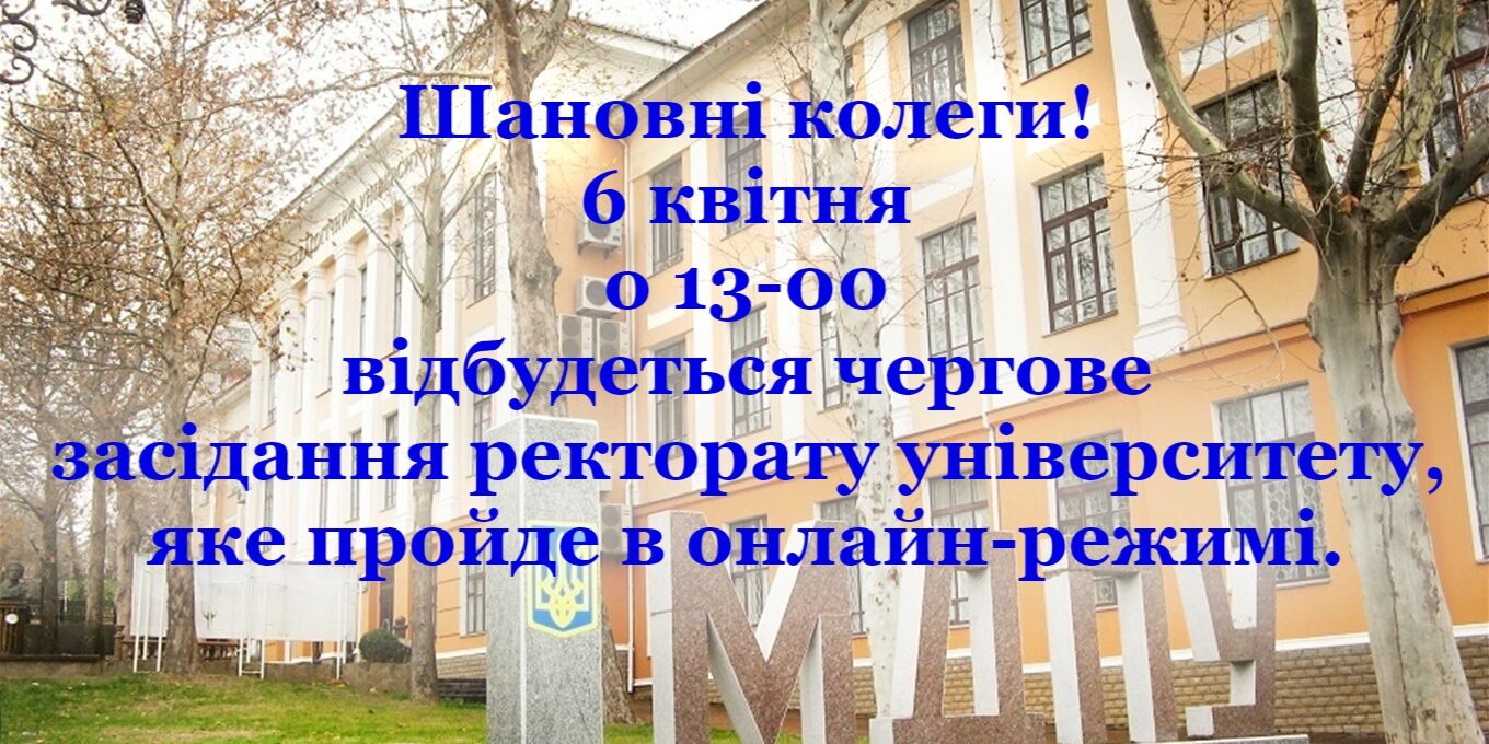 Засідання ректорату