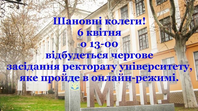 MvE15kNpUWC568aDjd3y Засідання ректорату