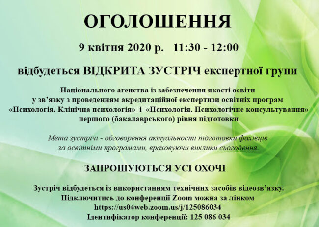 ОГОЛОШЕННЯ