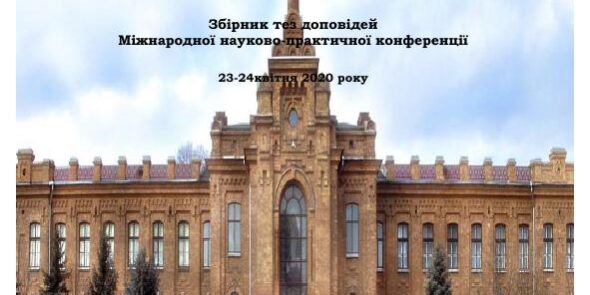 Zbirnyk-tez-dop.MNPK-Grafichni-tehnologiyi-modelyuvannya-obyektiv-protsesiv-ta-yavyshh-2020__OK-1-2a7d1e01788f20849740d42f7c85af65 Міжнародна науково-практична конференція «Графічні технології моделювання об’єктів, явищ і процесів»