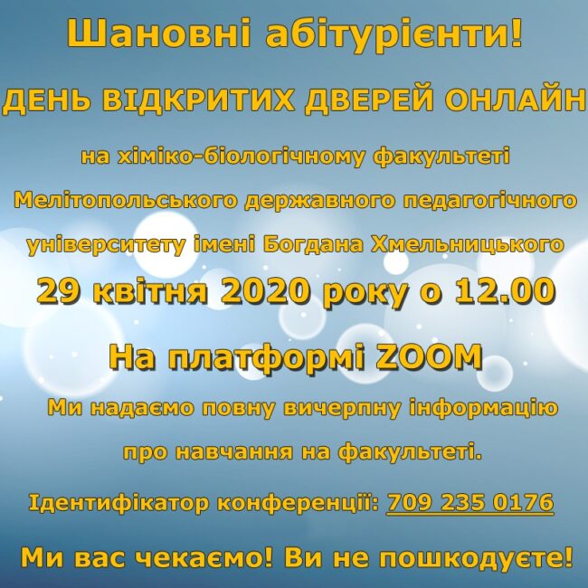 hb-open-day Хіміко-біологічний факультет запрошує на день відкритих дверей!