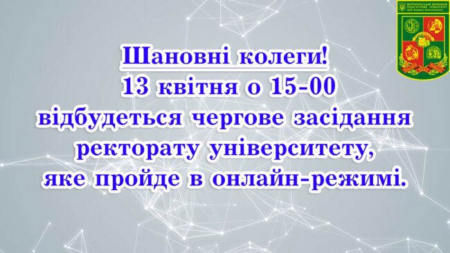 maxresdefault Засідання ректорату