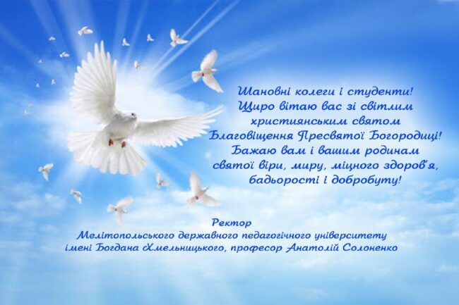 photo_2020-04-07_10-38-24 Привітання ректора з Благовіщенням Пресвятої Богородиці