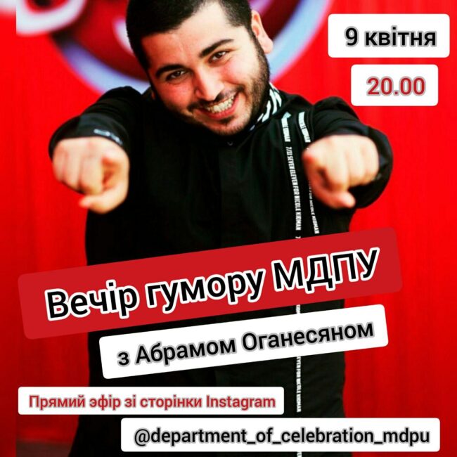 photo_2020-04-08_23-33-05 Зустрiчаємо зiрок "Лiги Смiху" у себе вдома!