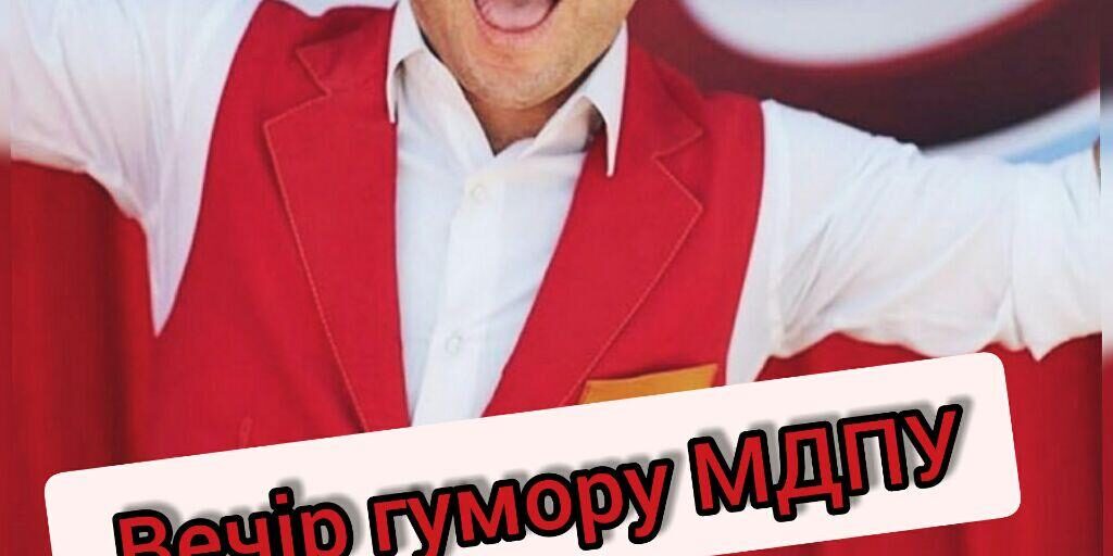 photo_2020-04-15_17-58-00 «Вечір гумору МДПУ» з Олександром Степаненком