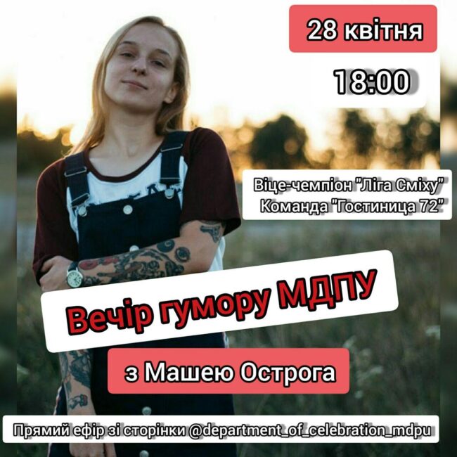 photo_2020-04-25_21-25-00 Заряджайся позитивом з Машею Острогою!