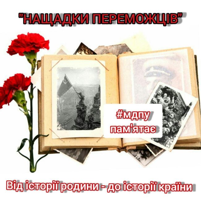 photo_2020-04-29_16-16-05 Челендж до Дня перемоги над нацизмом у Другій Світовій Війні