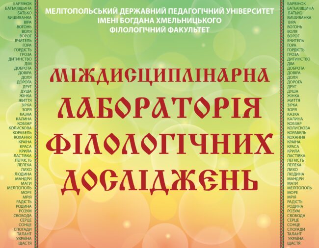 плакат-01 На філологічному факультеті пройшла Міжнародна наукова конференція