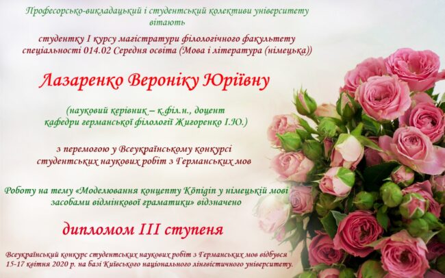 rozovye-rozy-buket-fon Вітаємо з перемогою у Всеукраїнському конкурсі студентських наукових робіт з Германських мов