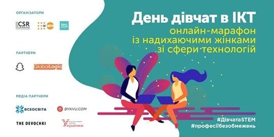 safe_image Онлайн-марафон з успішними жінками в ІCТ