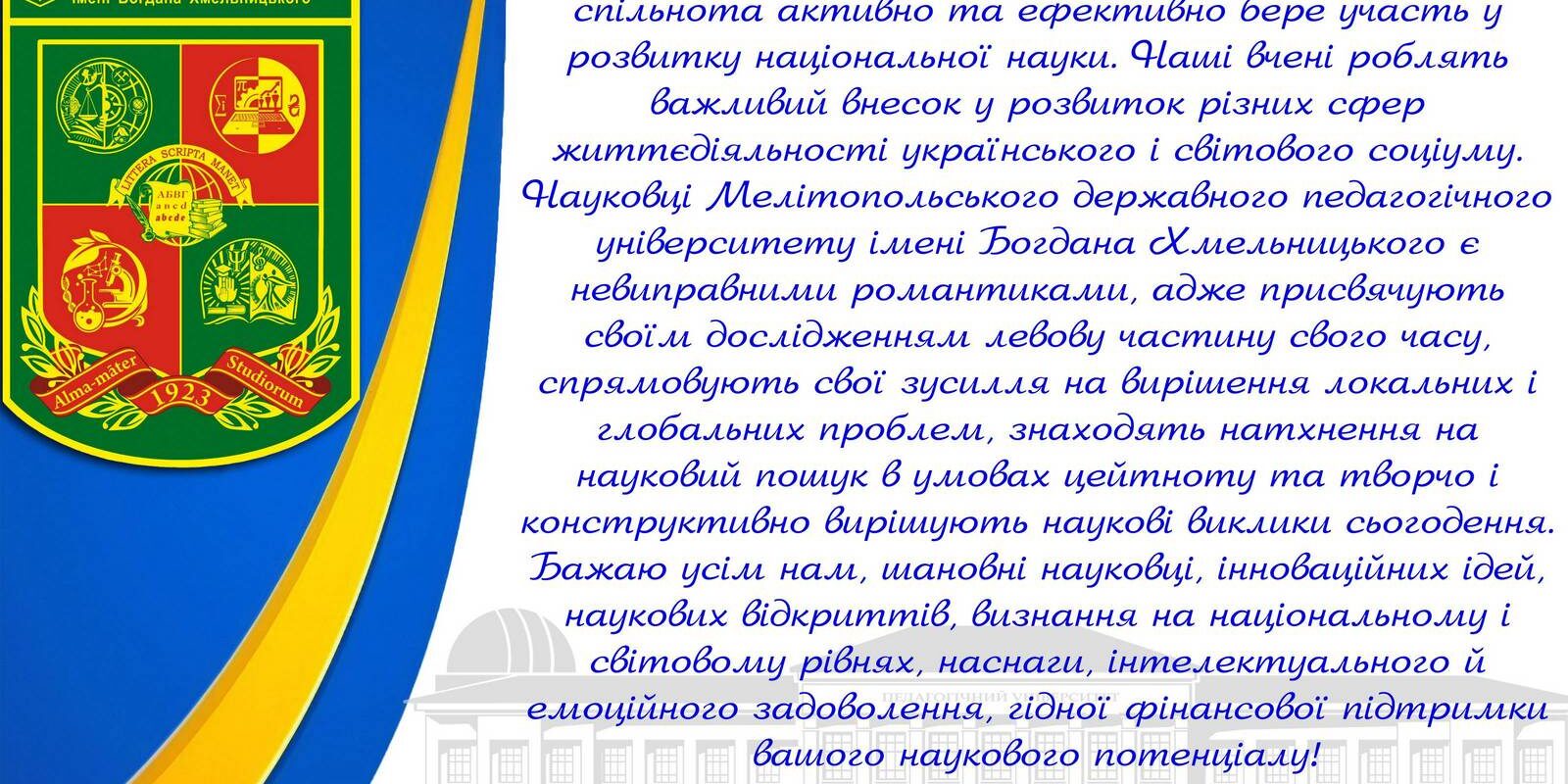 Привітання ректора А.Солоненка до Дня науки