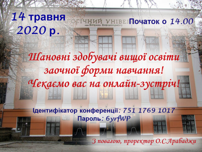 1280px-Lenina_Street,_Melitopol,_Zaporizhia_Oblast,_Ukraine_06 Заочний відділ запрошує студентів на онлайн-зустріч!