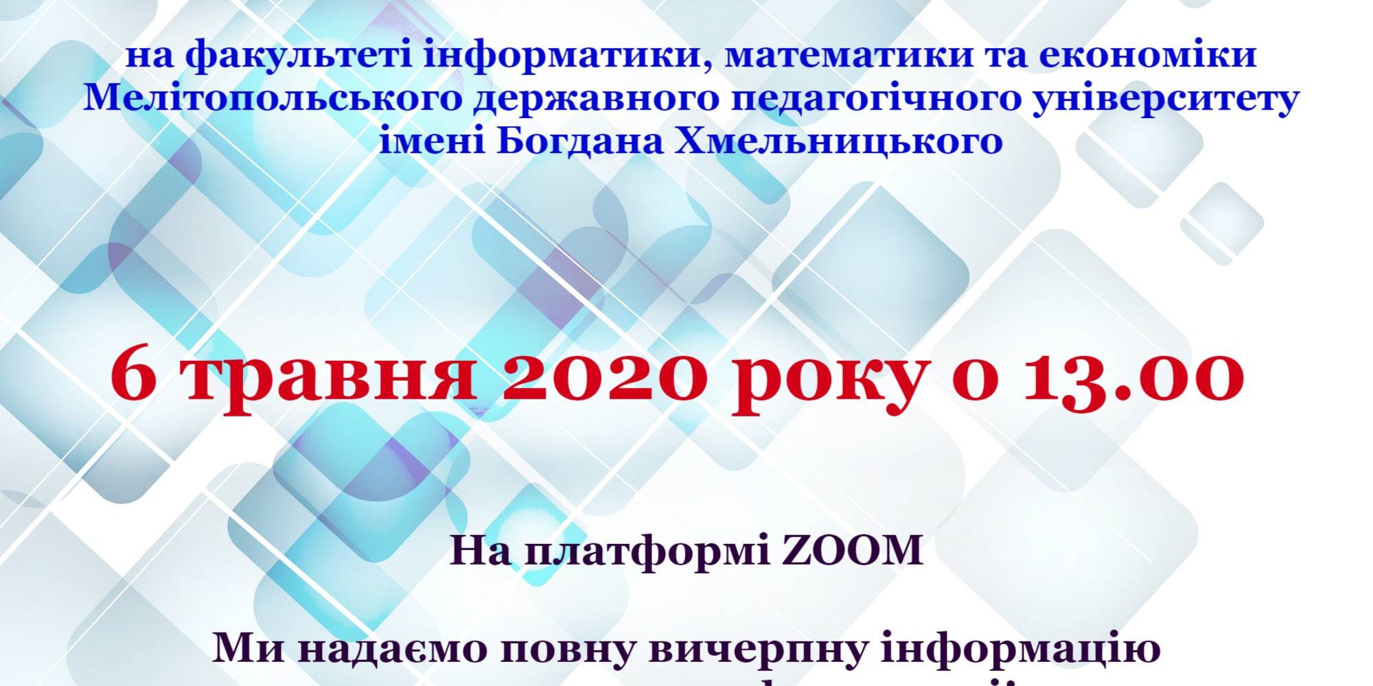 Факультет інформатики, математики та економіки запрошує на день відкритих дверей!