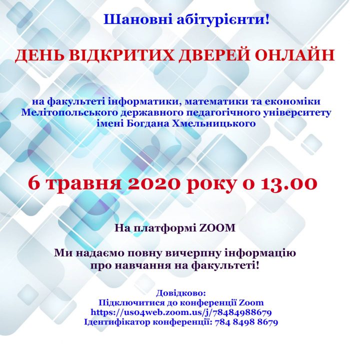 Факультет інформатики, математики та економіки запрошує на день відкритих дверей!